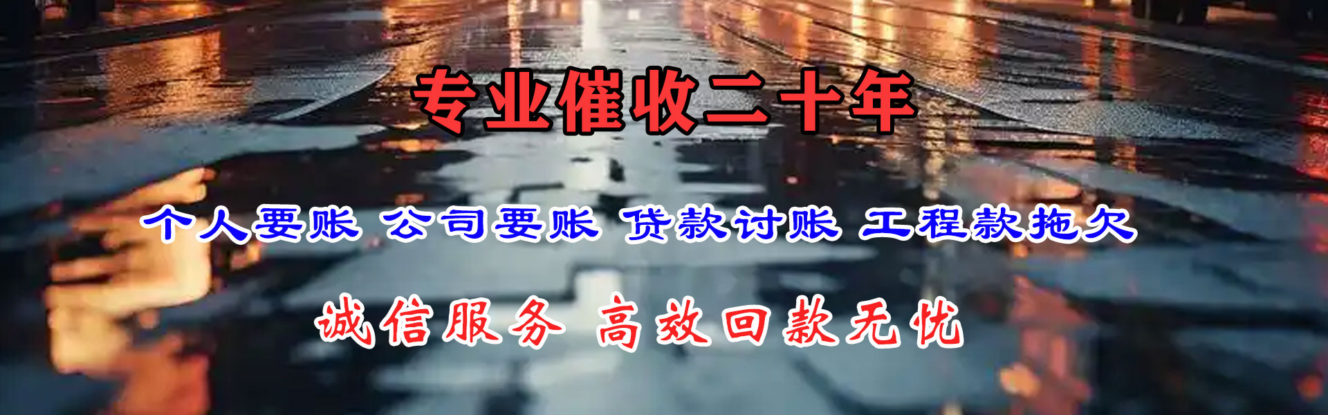 唐山讨债公司